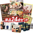 ゴルフ景品24点セット【イベリコ豚（ベショータ）しゃぶしゃぶ 下関天然まふぐたたき45 他】送料無料！特大パネル 目録 特典付き！