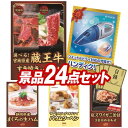 ゴルフコンペ景品24点セット【選べる！宮城県産蔵王牛（すき焼きor焼肉）、ホテルニューオータニ 洋食缶詰セット 他】送料無料！特大パネル・目録・特典付き！