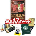 ランキング受賞★ ゴルフコンペ景品 17点セット 【選べる!宮城県産蔵王牛(すき焼きor焼肉)、ワイヤレスイヤホン 他】 送料無料!特大パネル・目録・特典付き!