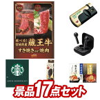 ゴルフ景品17点セット【選べる！宮城県産蔵王牛（すき焼きor焼肉）、★ケンコー ゴルフスコープ 他】送料無料！特大パネル・目録・特典付き！