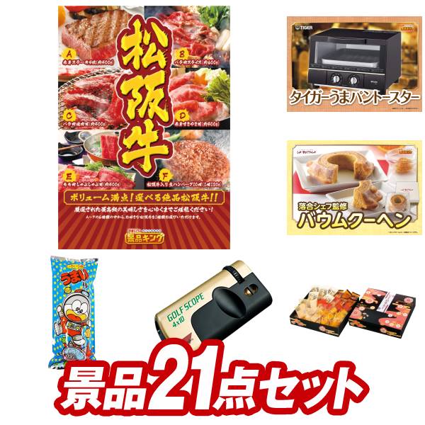 ゴルフ景品21点セット【選べる一品