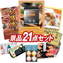 ゴルフ景品21点セット【選べる一品