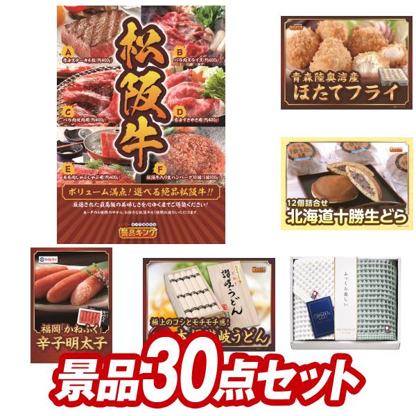 景品セット情報 販売価格 47,800円（送料・パネル代 全て込み） セット内容 景品29点／A3景品パネル4点／目録風お申し込み用紙／お持ち帰り用バッグ 景品 お届け形態 数量 選べる一品景品【松阪牛】パネル＆目録1ハーゲンダッツ＆フルーツティアラアイスセットパネル＆目録1高橋畜産やまがた雪豚角煮詰合せパネル＆目録1紅ズワイガニ缶詰 3缶詰め合わせパネル＆目録1AGFスティックカフェオレコレクション現物1味工房　海鮮ふりかけ現物1キッコーマン　いつでも新鮮ギフトセット現物1日本全国ラーメン祭現物1ライオン　クリニカデンタルセット現物1カルピスギフト現物1今治ワッフルソフトタオルセット現物1博多 Theカリー ビーフ・チキンカレーセット現物1いろどり野菜のおかき現物1WEDGWOOD紅茶セット（ティーバッグ9P)現物1燕匠　槌目スプーンフォーク現物1二層バームクーヘン現物1薬用入浴剤　露天の宿現物1道場六三郎 スープセット現物4がいに旨い讃岐うどん現物4全国逸品ラーメン1P現物4 合計 29