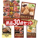 ゴルフ景品29点セット【選べる一品景品【松阪牛】、ハーゲンダッツ＆フルーツティアラアイスセット 他】送料無料！特大パネル・目録・特典付き！