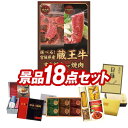 ゴルフ景品18点セット【選べる!宮城県産蔵王牛(すき焼きor焼肉)、ヨコハマグランドインターコンチネンタルホテルスープギフト 他】送料無料!特大パネル・目録・特...