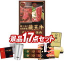 ゴルフ景品17点セット【選べる!宮城県産蔵王牛(すき焼きor焼肉)、ヨコハマグランドインターコンチネンタルホテルスープギフト 他】送料無料!特大パネル・目録・特...