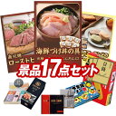 ゴルフ景品17点セット【北陸海鮮づけ丼の具、直火焼ローストビーフセット 他】送料無料!特大パネル・目録・特典付き!