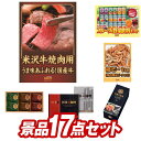 ゴルフ景品17点セット【米沢牛焼肉