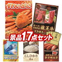 ゴルフ景品17点セット【姿ずわいがに、鹿児島産黒毛和牛すき焼用 他】送料無料！特大パネル・目録・特典付き！