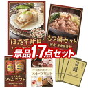 ゴルフ景品17点セット【ホタテ片貝 黄金屋もつ鍋セット 他】送料無料 特大パネル・目録・特典付き 