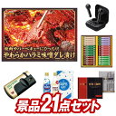 景品セット情報 販売価格 24,000円（送料・パネル代 全て込み） セット内容 景品21点／A3景品パネル1点／目録風お申し込み用紙／お持ち帰り用バッグ 景品 お届け形態 数量 やわらかハラミ味噌ダレ漬1kgパネル＆目録1AGFスティックカフェオレコレクション現物1★ケンコー ゴルフスコープ現物1ワイヤレスイヤホン現物1カルピスギフト現物1真空ステンレスボトル300ml現物1博多 Theカリー ビーフ・チキンカレーセット現物1薬用入浴剤　露天の宿現物2がいに旨い讃岐うどん現物2全国逸品ラーメン1P現物10 合計 21