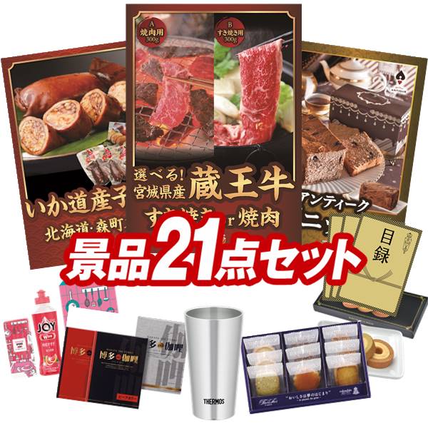 ゴルフ景品21点セット