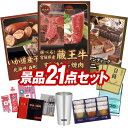 ランキング受賞★ ゴルフ景品21点セット【選べる!宮城県産蔵王牛(すき焼きor焼肉)、北海道森町名産 いか道産子めし6尾 他】送料無料!特大パネル・目録・特典付...