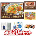 景品セット情報 販売価格 24,000円（送料・パネル代 全て込み） セット内容 景品20点／A3景品パネル2点／目録風お申し込み用紙／お持ち帰り用バッグ 景品 お届け形態 数量 大分　真鯛とぶりの海鮮漬丼パネル＆目録1おつまみ 珍味 詰め合わせセットパネル＆目録1AGFスティックカフェオレコレクション現物1カルピスギフト現物1いろどり野菜のおかき現物1北海道レアチーズケーキミニ現物1コロンバン フールセック9枚入り現物1全日本味紀行 2食セット現物1信州福盛そば現物2道場六三郎 スープセット現物2モロゾフ　アルカディア現物4全国逸品ラーメン1P現物4 合計 20