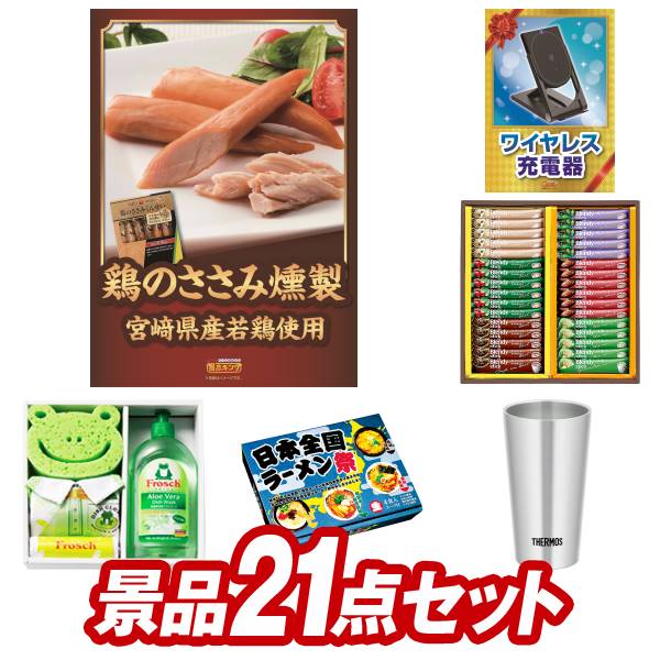 ゴルフ景品21点セット【おつまみ 珍味 詰め合わせセット、ワイヤレス充電器 他】送料無料！特大パネル・目録・特典付き！