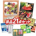 ゴルフ景品21点セット【旬を味わうプチフルーツボックス、選べる一品 宮崎牛 他】送料無料!特大パネル・目録・特典付き!