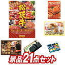 ゴルフ景品24点セット【選べる一品景品【松阪牛】、ハーゲンダッツ＆フルーツティアラアイスセット 他】送料無料！特大パネル・目録・特典付き！