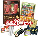 ランキング受賞★ ゴルフ景品26点セット【選べる!宮城県産蔵王牛(すき焼きor焼肉)、カゴメ フルーツ&野菜飲料ギフト 他】送料無料!特大パネル・目録・特典付き...
