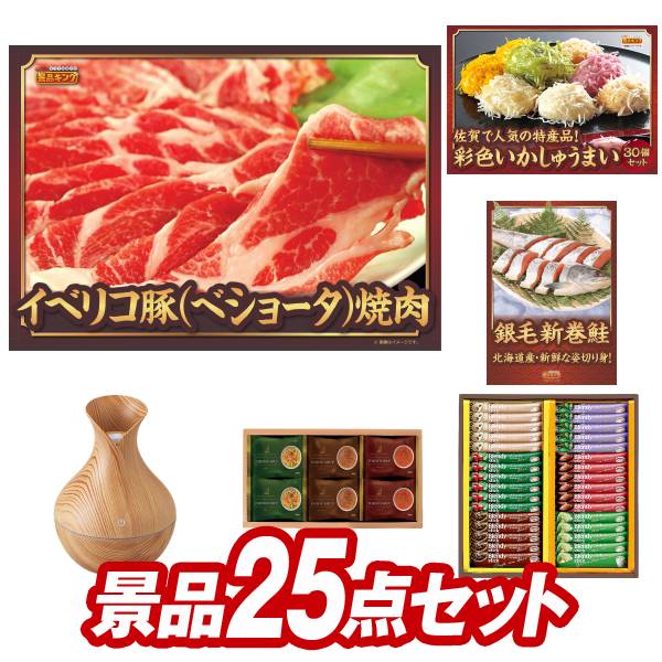 ゴルフ景品25点セット【イベリコ豚