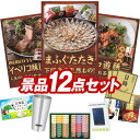 ゴルフ景品12点セット【下関天然まふぐたたき45 イベリコ豚べショータ 焼肉 他】送料無料！特大パネル 目録 特典付き！