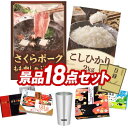 ゴルフコンペ 景品17点セット《埼玉県産 彩の国黒豚詰合せ / 花結び 他》 ゴルフコンペ 景品多数 特大パネル/目録