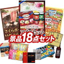 ゴルフ景品18点セット【ハーゲンダッツ&フルーツティアラアイスセット、さくらポークモモしゃぶしゃぶ用 他】送料無料!特大パネル・目録・特典付き!
