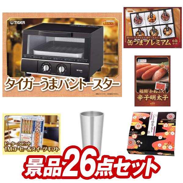 タイガー ゴルフ景品26点セット【タイガー うまパントースター、缶つまプレミアム 他】送料無料！特大パネル・目録・特典付き！