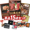 ランキング受賞★ ゴルフ景品15点セット【選べる!宮城県産蔵王牛(すき焼きor焼肉)、紅ズワイガニ缶詰 3缶詰め合わせ 他】送料無料!特大パネル・目録・特典付き!