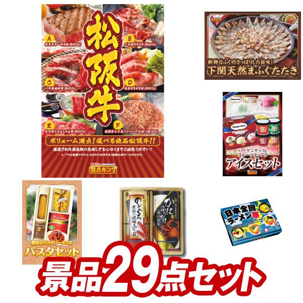 ゴルフ景品29点セット