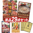 ゴルフ景品29点セット【選べる一品景品【松阪牛】、下関天然まふぐたたき45 他】送料無料!特大パネル・目録・特典付き!