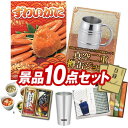 景品セット情報 販売価格 21,800円（送料・パネル代 全て込み） セット内容 景品10点／A3景品パネル2点／目録風お申し込み用紙／お持ち帰り用バッグ 景品 お届け形態 数量 姿ずわいがにパネル＆目録1ハンディ ビールサーバーパネル＆目録1味工房　海鮮ふりかけ現物1カルピスギフト現物1堂島珈琲＆スイーツセット現物1スープ・ラボ・ゴールド4個入り現物1今治ワッフルソフトタオルセット現物1コロンバン フールセック9枚入り現物1真空ステンレススープポット現物1トイレッスンペ—パー現物1 合計 10