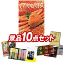ゴルフ景品10点セット【姿ずわいがに、ワイヤレスイヤホン 他】送料無料!特大パネル・目録・特典付き!