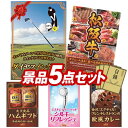 ゴルフ景品5点セット【ダイヤスイング533、選べる一品景品【松阪牛】 他】送料無料!特大パネル・目録・特典付き!