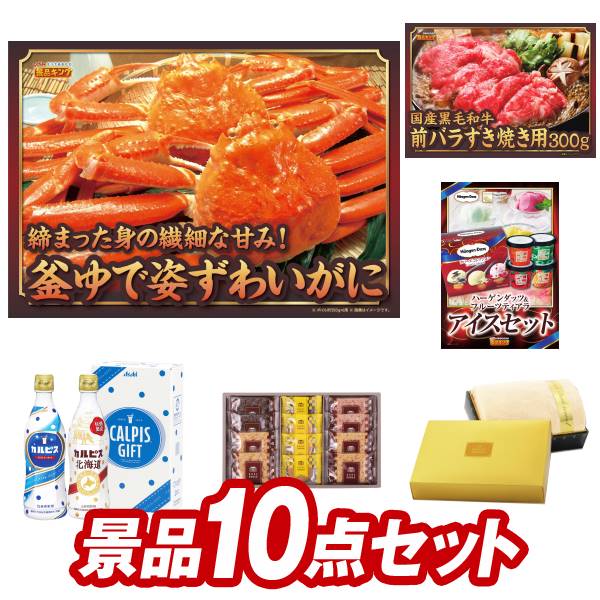 景品セット情報 販売価格 25,800円（送料・パネル代 全て込み） セット内容 景品10点／A3景品パネル3点／目録風お申し込み用紙／お持ち帰り用バッグ 景品 お届け形態 数量 姿ずわいがにパネル＆目録1国産黒毛和牛前バラすき焼き用300gパネル＆目録1ハーゲンダッツ＆フルーツティアラアイスセットパネル＆目録1カルピスギフト現物1堂島珈琲＆スイーツセット現物1プレミアムバスタオル現物1ハッピーターンBIGボックス現物1音波振動歯ブラシ現物1モロゾフ　アルカディア現物1ソソコットンハンカチ現物1 合計 10