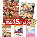 ゴルフ景品15点セット【選べる一品景品【松阪牛】、選べるふぐセット 他】送料無料!特大パネル・目録・特典付き!