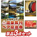 ゴルフ景品3点セット【選べる!全国温泉旅行ペア宿泊券、タイガー魔法瓶 コーヒーメーカー 他】送料無料!特大パネル・目録・特典付き!