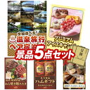 ゴルフコンペ景品5点セット【選べる 全国温泉旅行ペア宿泊券 ゴディバ GODIVA アイス&タルト8個入 他】送料無料 特大パネル・目録・特典付き 