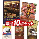 ゴルフ景品10点セット【選べる!高級レストランペアチケット、選べる一品景品【松阪牛】 他】送料無料!特大パネル・目録・特典付き!