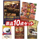 ゴルフコンペ景品10点セット【選べる！高級レストランペアチケット、選べる一品景品【松阪牛】 他】送料無料！特大パネル・目録・特典付き！