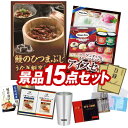 ゴルフ景品15点セット送料無料！特大パネル・目録・特典付き！