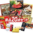 ゴルフ景品20点セット【選べる一品 宮崎牛、南魚沼産こしひかり 他】送料無料！特大パネル・目録・特典付き！