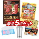 ゴルフ景品5点セット【選べる！宮城県産蔵王牛（すき焼きor焼肉）、ベビースターラーメン 1ヶ月分 他】送料無料！特大パネル・目録・特典付き！