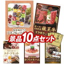 ゴルフ景品10点セット【旬を味わう