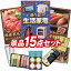 ゴルフコンペ景品 15点セット 【選べる生活家電、国産黒毛和牛前バラすき焼き用300g 他】 送料無料!特..