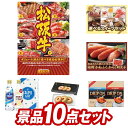 ゴルフ景品10点セット【選べる一品景品【松阪牛】、選べるスイーツセット 他】送料無料！特大パネル・目録・特典付き！