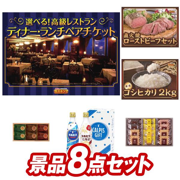 ゴルフ景品8点セット送料無料！特大パネル・目録・特典付き！