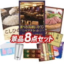 ゴルフ景品8点セット【選べる!高級レストランペアチケット、直火焼ローストビーフセット 他】送料無料!特大パネル・目録・特典付き!