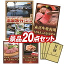 ゴルフ景品20点セット【選べるペア日帰り入浴+食事付きプラン、米沢牛バラ焼肉用 他】送料無料!特大パネル・目録・特典付き!