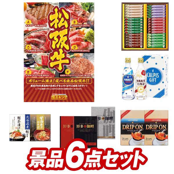 ゴルフ景品6点セット【選べる一品景品、AGFスティックカフェオレコレクション 他】送料無料！特大パネル・目録・特典付き！