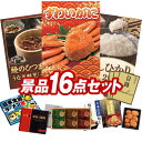 ゴルフ景品16点セット【姿ずわいがに、うなぎ割烹「一慎」鰻のひつまぶし 他】送料無料!特大パネル・目録・特典付き!